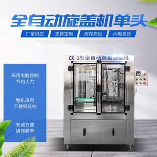 全自动拧盖机白酒旋盖机全自动单头铝盖封口机无需人工自动下盖