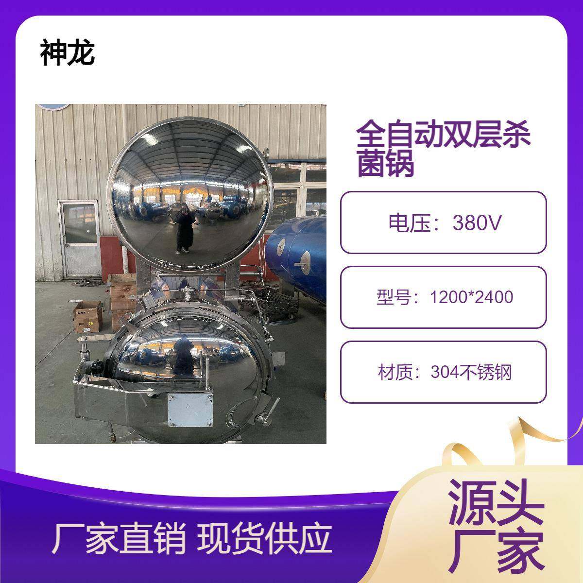 全自动双层杀菌锅休闲食品独立包装药膏饮品灭菌设备20多年厂家,清洗/食品/商业设备,其他食品加工设备,淘宝优惠券,粉丝福利购,淘宝优惠卷