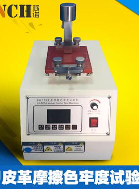 IU皮革摩擦色牢度试验机纺织类耐磨耗色牢度仪耐摩擦耐磨测试仪