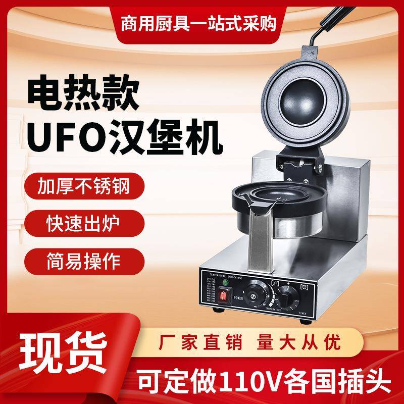 汉堡机器商用跨境UFO飞碟夹心面包机110V美规欧规冰淇淋华夫饼机