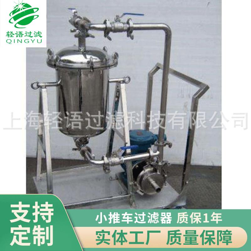 食品级食用油过滤器移动小推车过滤器