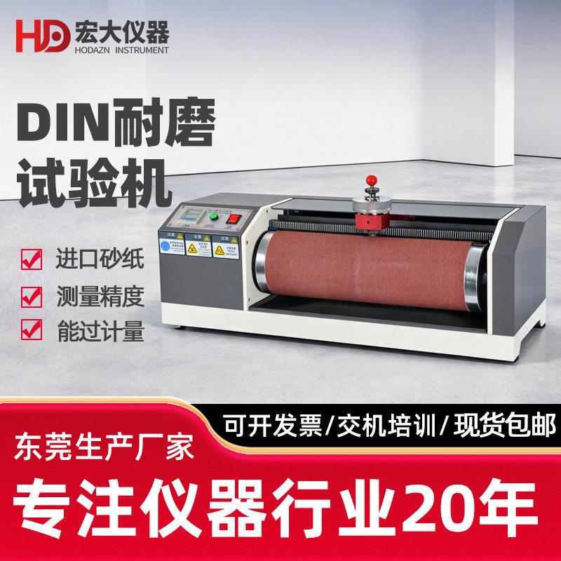DIN耐磨试验机橡皮轮胎耐磨耗测试仪皮革鞋底弹性材料滚筒耐磨擦