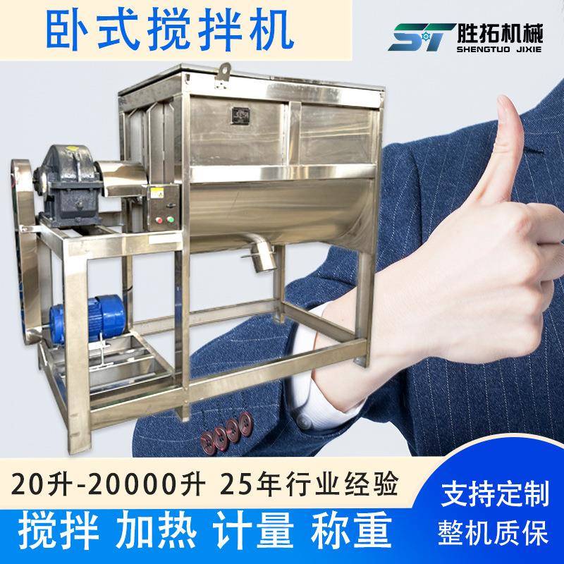 粉末卧式混合机不锈钢肥料加热U型搅拌机食品酱料膏体螺带混料机