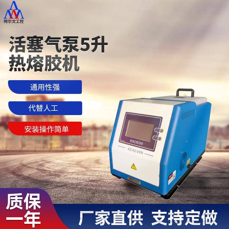 活塞气泵5升热熔胶机热熔胶设备喷胶机全自动热熔胶机点胶机