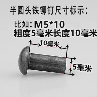GB867半圆头铁铆钉 M5M6M8M10M12M16 圆头实心铁铆钉 蘑菇头铆钉