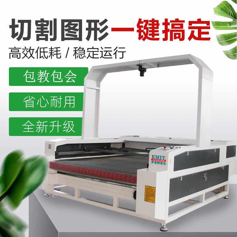 全景摄像头巡边激光切割机数码印花布料自动送料视觉定位裁剪机