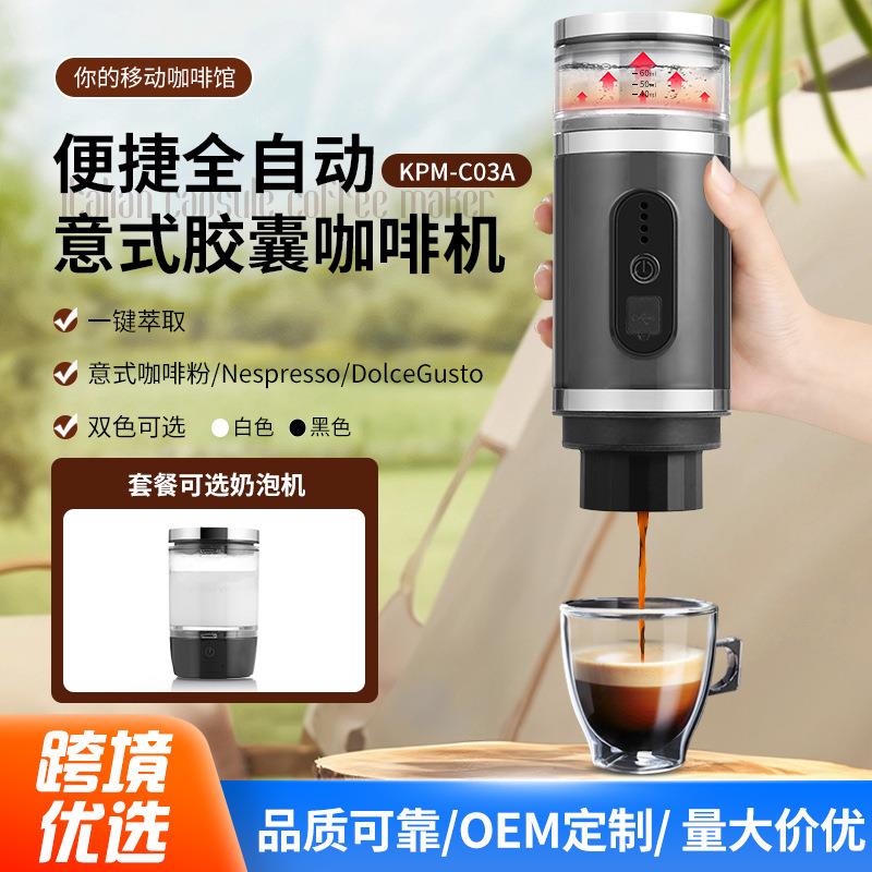 KPM-C03A胶囊咖啡机家用办公室咖啡壶户外旅行小型萃取咖啡机