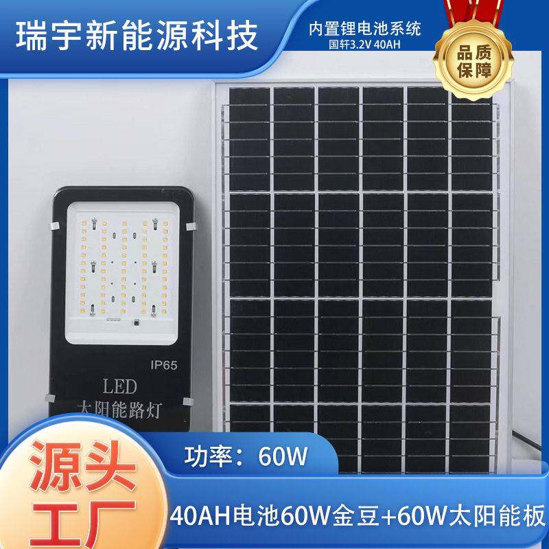市电路灯改造维修3.2V太阳能路灯100W带锂电池led路灯头40w50w60w