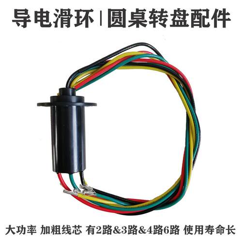 电动磁环导电环圆桌电磁炉转盘旋转导电转子转盘机芯旋转不绕线