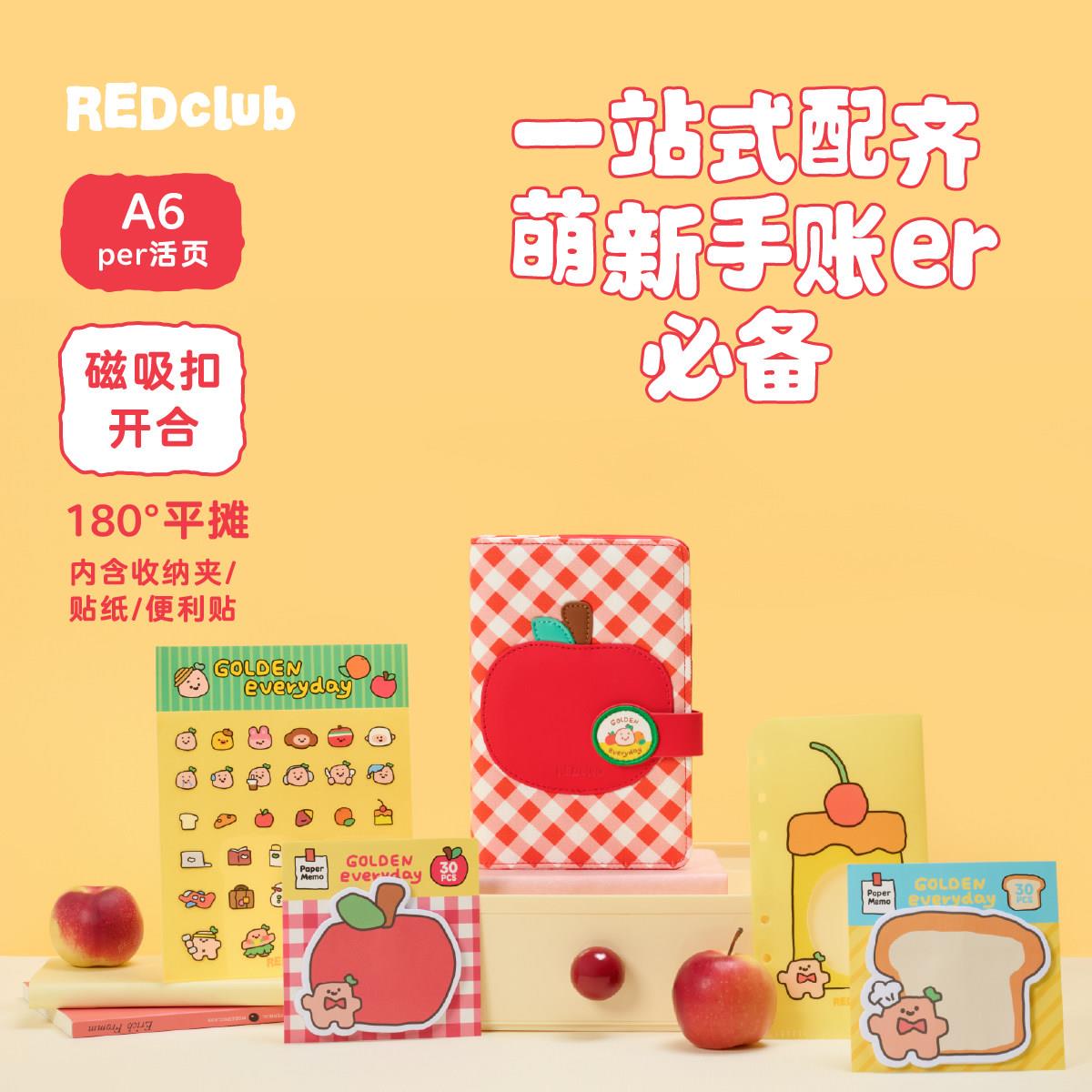 【新品】REDclub「新鲜的一天」手账套装A6per活页本贴纸文具礼物