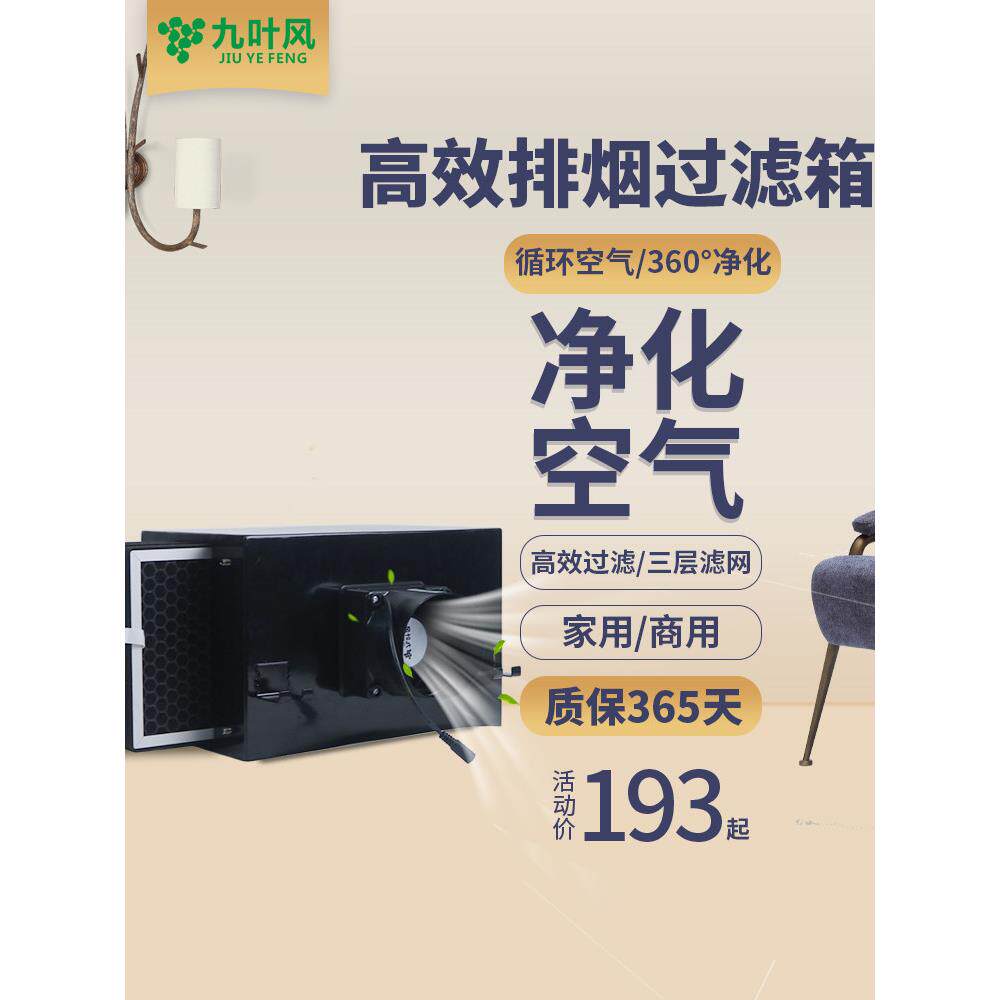 管道排烟过滤净化器风机箱空气新风机室内吸烟雾粉尘除烟味滤网