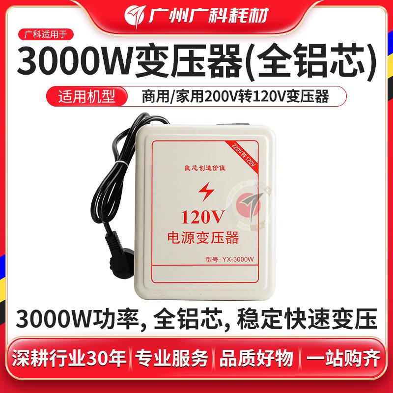 广科精品适用3000W变压器 220V转110V电源电压转换器大功率全铝芯