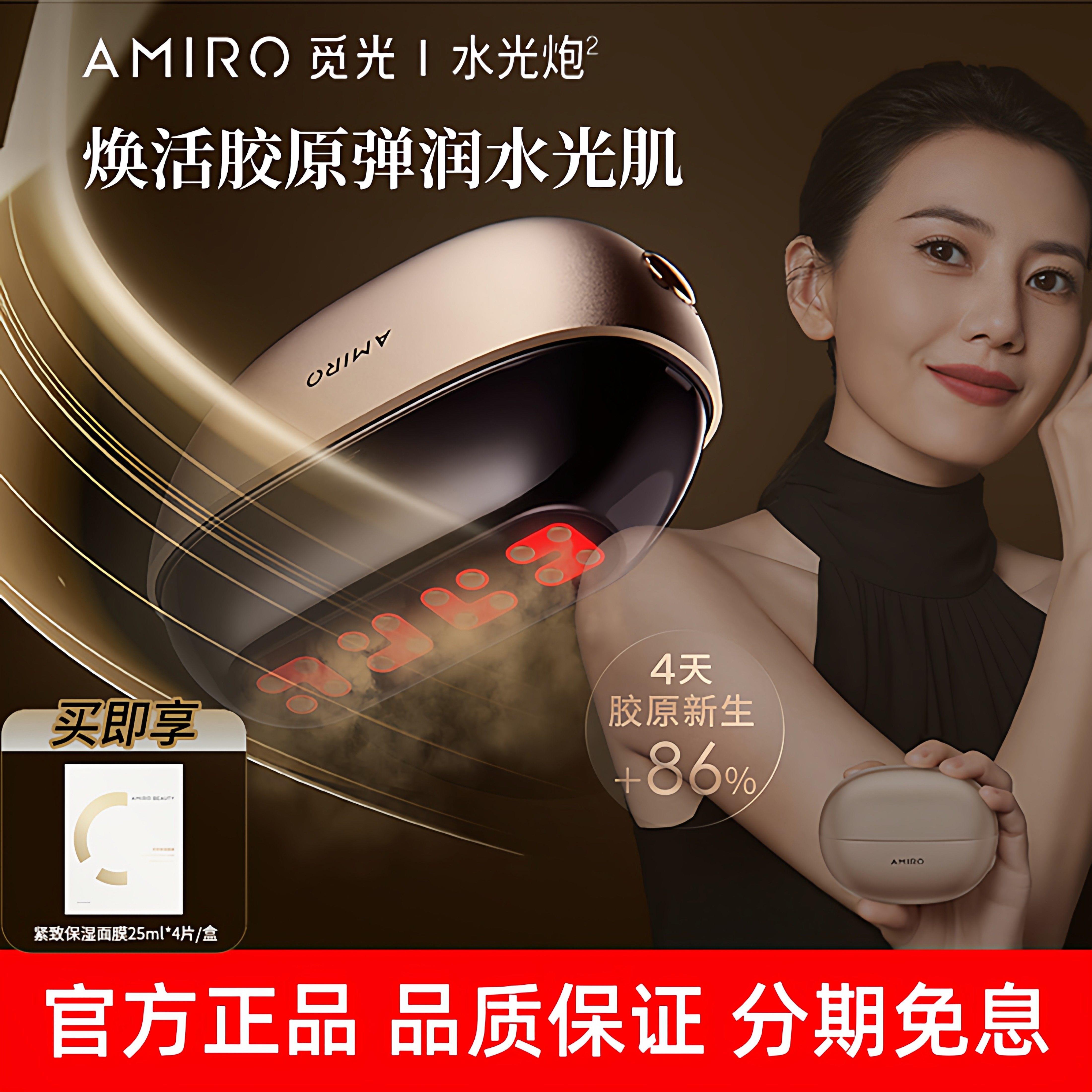 AMIRO觅光水光炮胶原炮家用美白光子嫩肤仪红蓝光led面罩美容仪