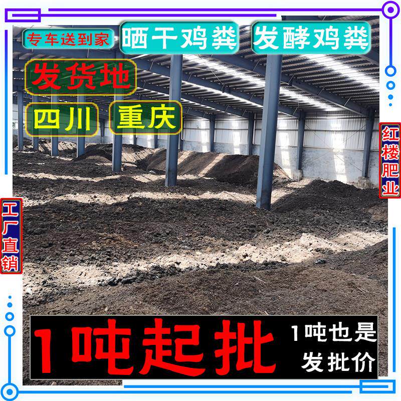 四川重庆发酵鸡粪有机肥料晒干鸡粪肥种菜果树羊粪肥水养殖生物肥
