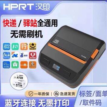 汉印A300E全新快递印表机驿站标签机热敏电子面单印表机官方售后