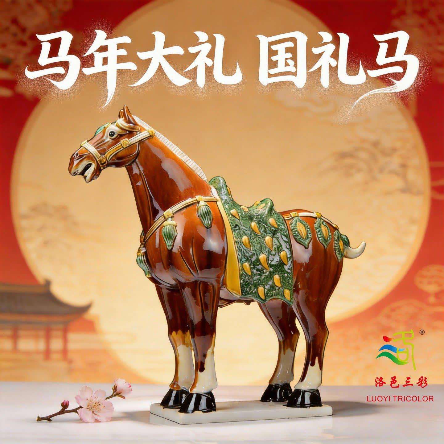 洛阳唐三彩大马国礼迎宾汗血马中式复古玄关装饰品陶瓷摆件商务礼