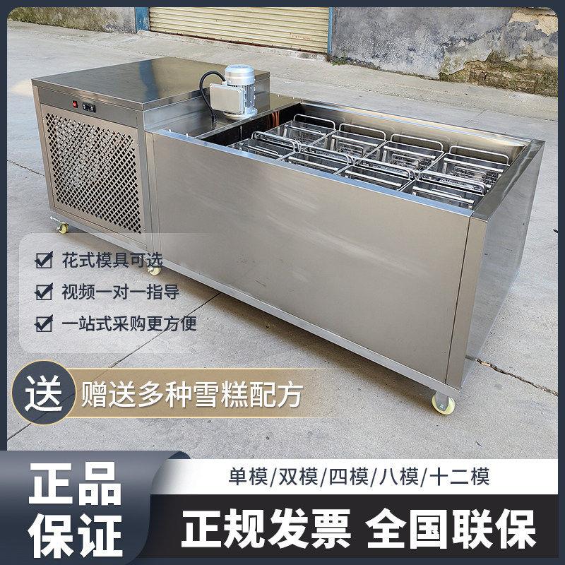 商用冰棍机全自动冰棒机手工冰棍单双模雪糕冰淇淋机商用送配方