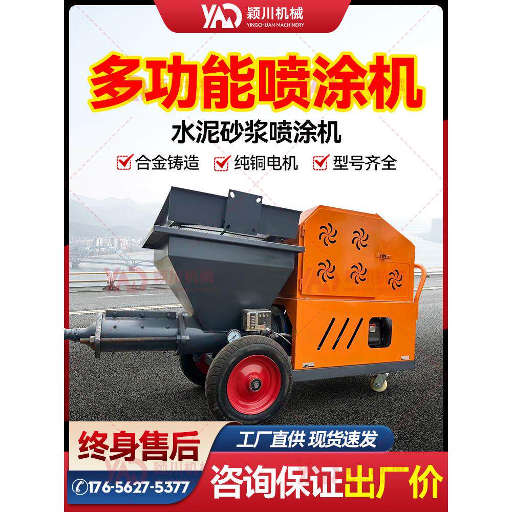 水泥砂浆喷涂机,小型喷涂机,多功能全自动墙面抹灰一体机,抹灰