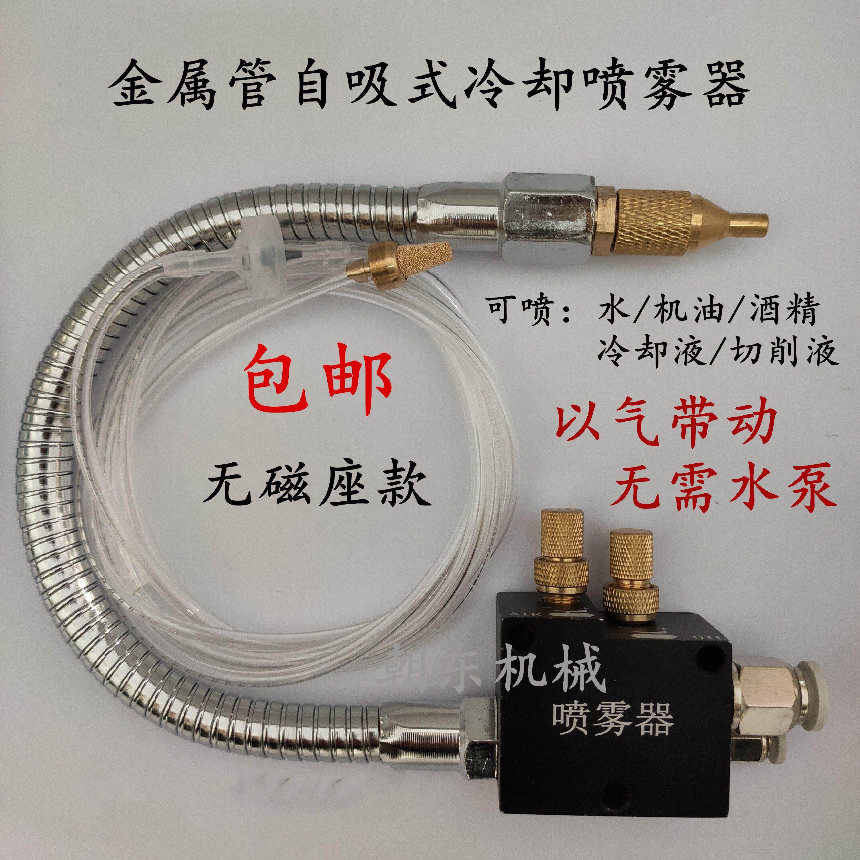 金属管自吸式冷却喷雾器车床雕刻机木工机械润滑切削液喷嘴头包邮