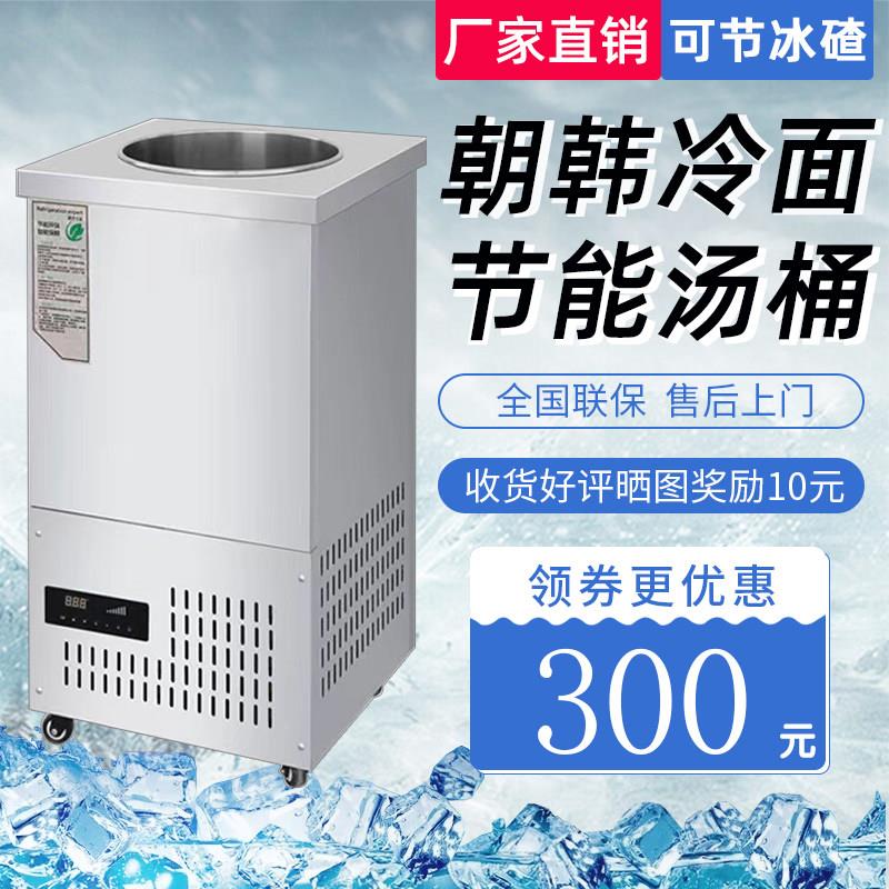 韩式朝鲜冷面汤桶制冷桶保温不锈钢冰桶冷面桶结冰碴机单双桶商用