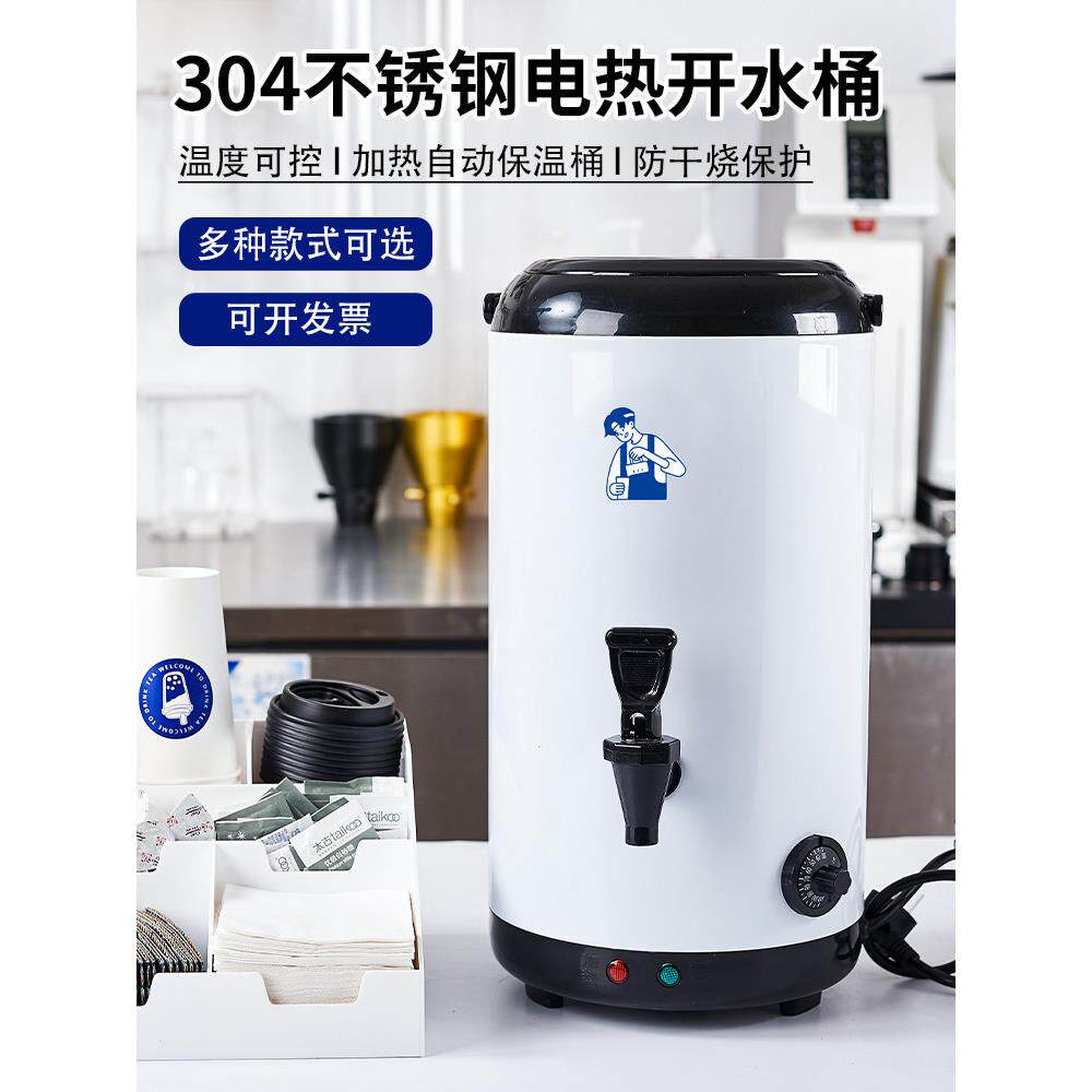 304不锈钢大容量电加热商用保温桶奶茶店奶茶桶加热沸水桶沸水桶
