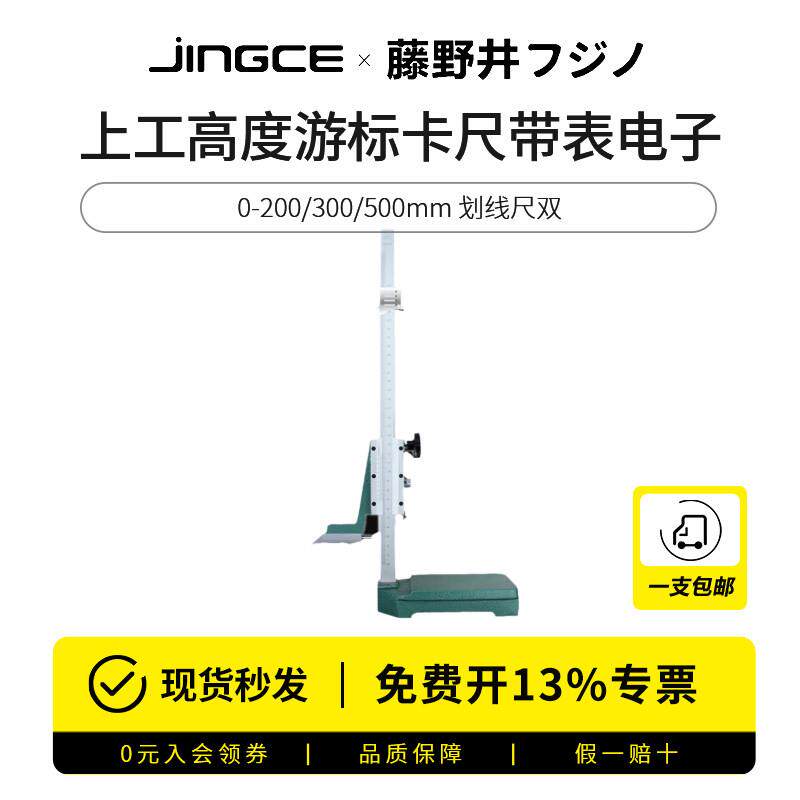 上工高度游标卡尺0-200 300 500mm带表电子数显高度尺划线尺双柱