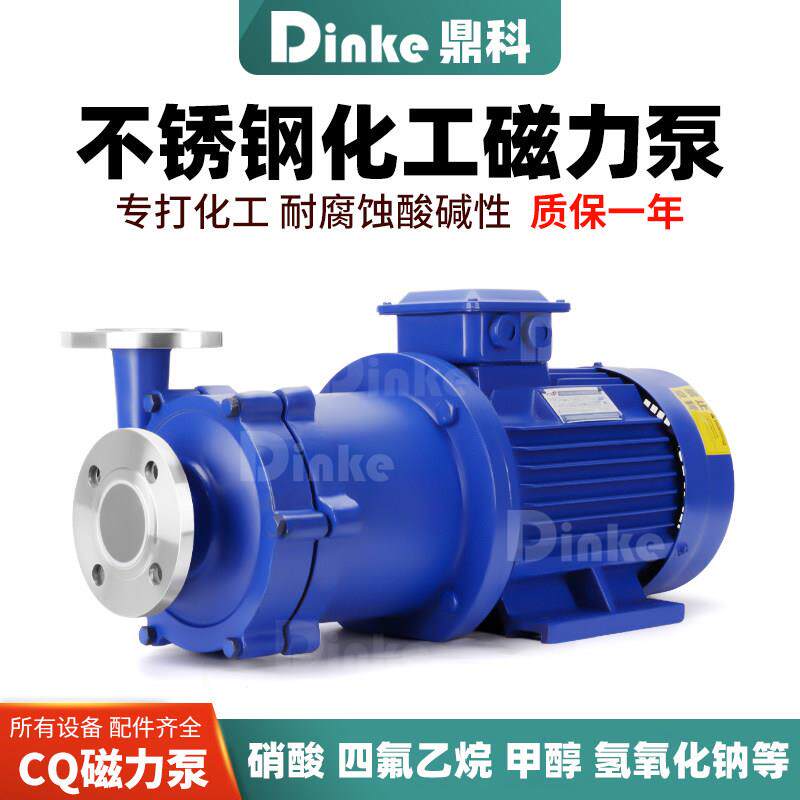 CQ型不锈钢磁力泵化工泵304/316耐腐蚀耐酸碱防爆无泄漏磁力驱动