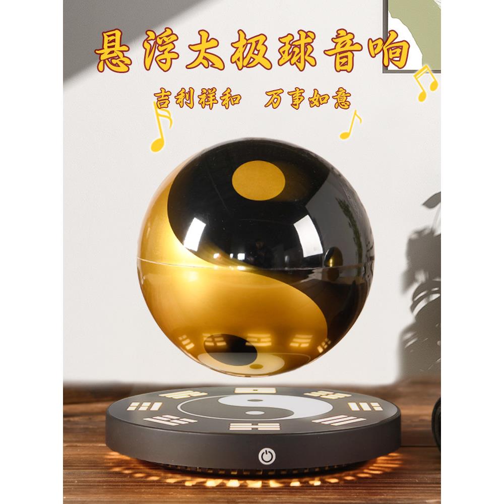 风水球风生水起太极球八卦音响装饰店铺开业礼品新中式磁悬浮摆件