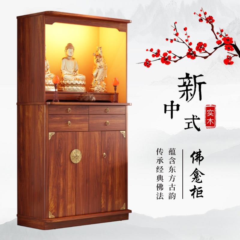 佛龛立柜供台家用带门财神爷供奉桌佛台菩萨供佛桌新中式实木神台
