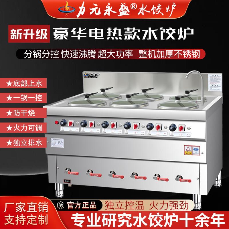 不锈钢商用电热水饺炉多功能饺子炉煮饺锅馄饨煮面炉蒸饺灶煮饺炉