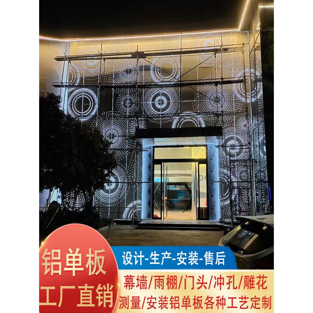 铝单板门头冲孔镂空艺术雕花氟碳室内外幕墙造型装饰铝板定制厂家