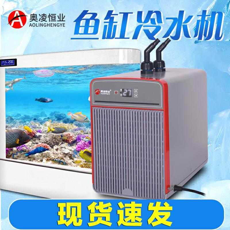 奥凌小型鱼缸冷水机珊瑚水族箱降温家用淡海水养鱼自动恒温制冷机