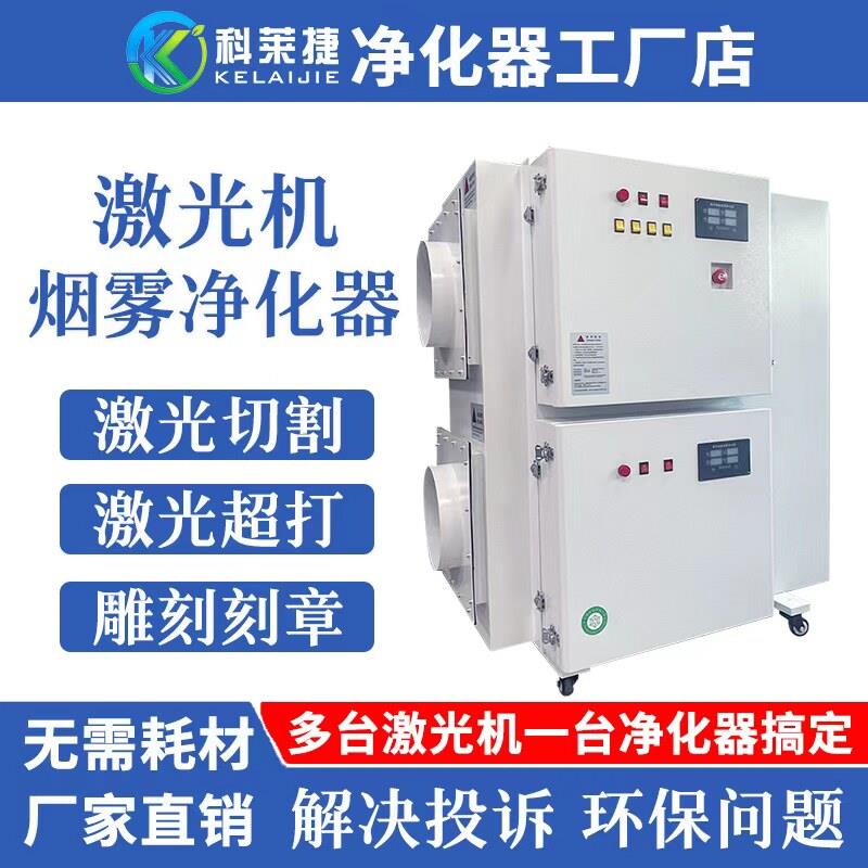 激光打标雕刻木板烟雾净化器切割无纺布除烟尘除味工业排烟过滤机