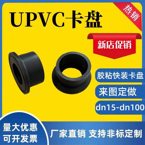 upvc夹头接头黏胶塑料快装法兰接头pvc管道胶水粘连50.5/64