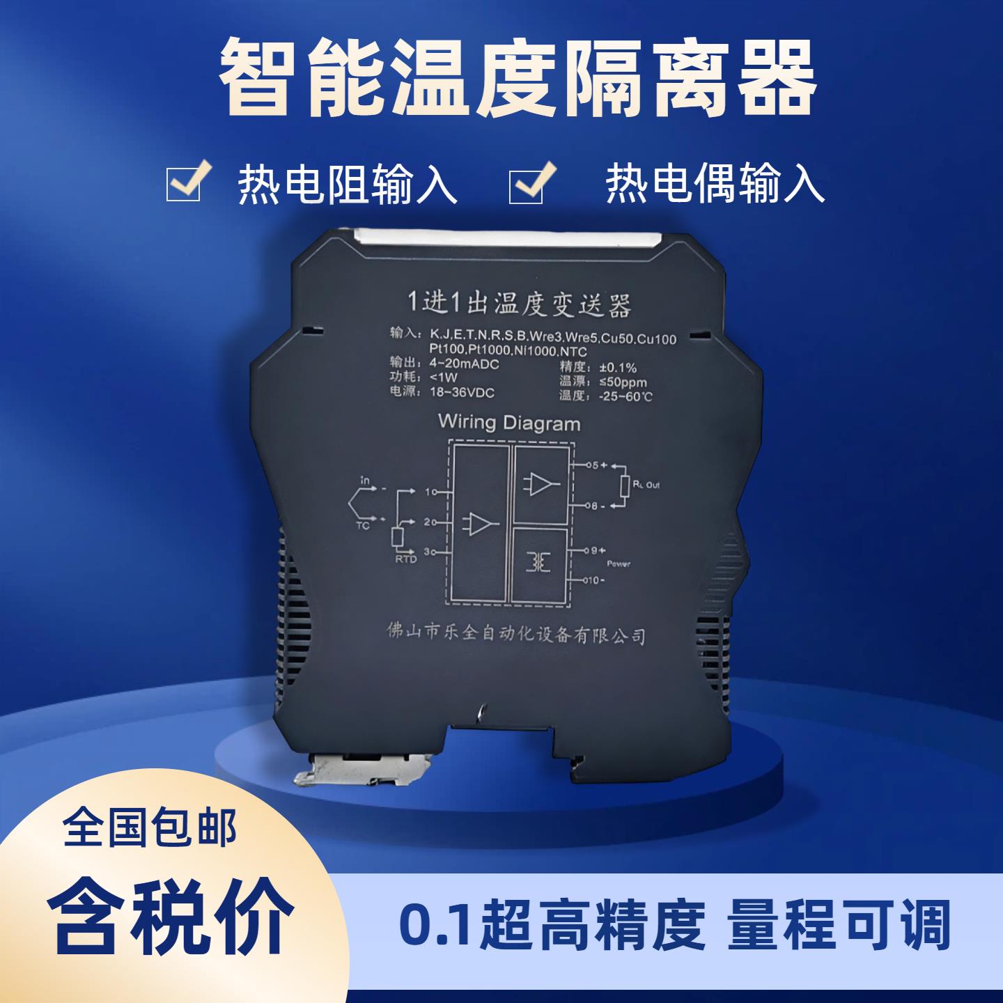 智能型热电阻热电偶温度变送器PT100隔离转换模块4-20mA