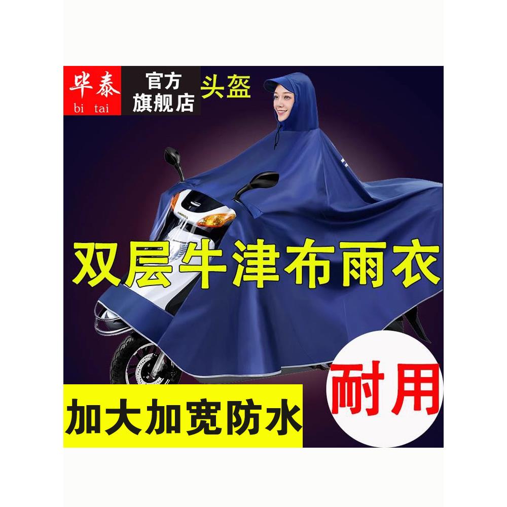 双层牛津布电动摩托车骑行雨衣,防雨,加厚,女式单、双层雨披