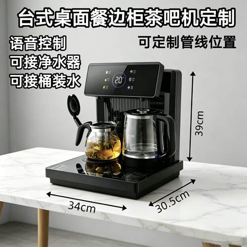 2026新款热销小尺寸台式桌面餐边柜语音控制多功能家用高端茶吧机