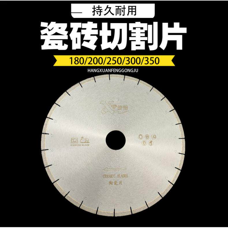金刚石锯片瓷砖切割片250/300陶瓷玻化砖玻璃PC砖地砖切片超薄片