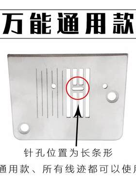胜家1408飞跃510蝴蝶8190 8290重机8370 110 180 家用缝纫机针板