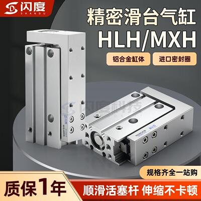 HLH气动导轨滑台气缸MXH6/10/16/20-10*15X20X25X30X40X50X60-S-Z