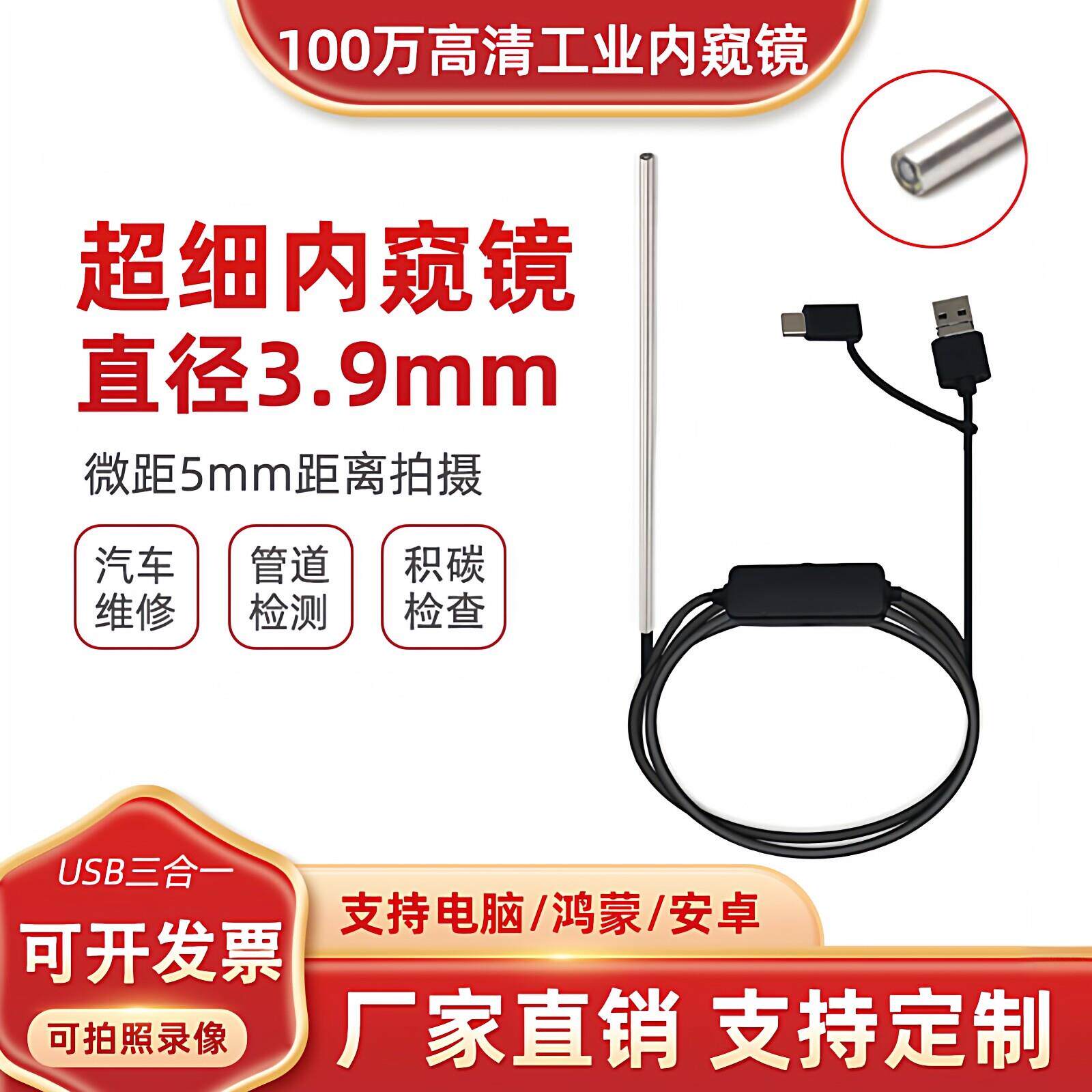 3.9mm长管高清工业管道内窥镜盲孔毛刺微距检测探头USB安卓三合一