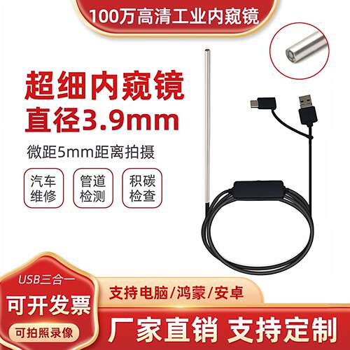 3.9mm长管高清工业管道内窥镜盲孔毛刺微距检测探头USB安卓三合一