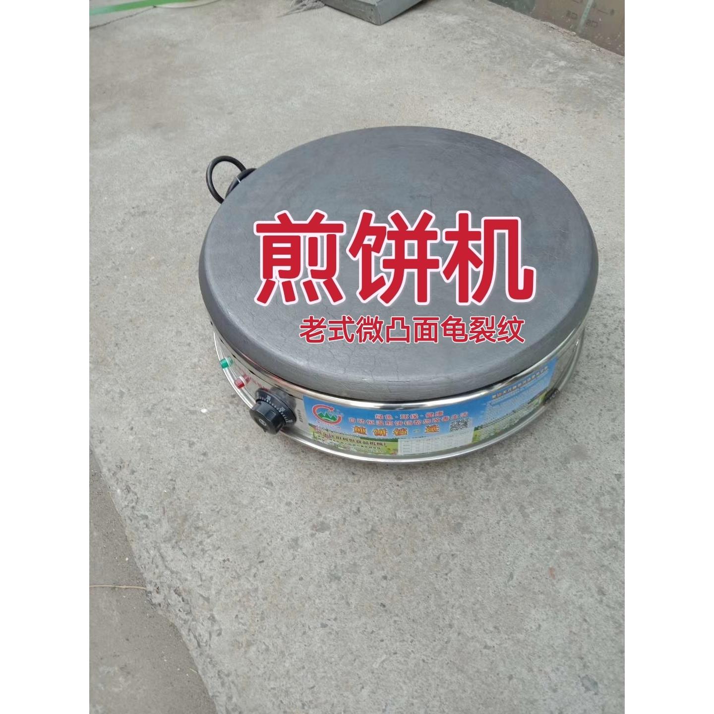 煎饼机自动控温凸面铸铁面生铁鏊子平面摊煎饼炉饼铛烙变频电鏊子