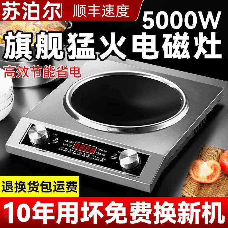 电磁炉炒锅一体全套十大名牌2025新款家用租房用5000W凹面猛火