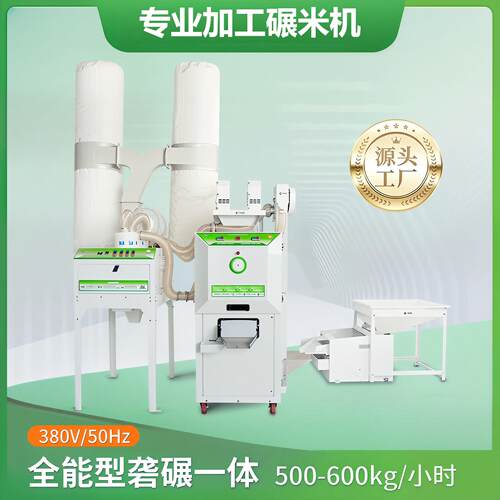 一点金LN9新型全自动碾米机大型商用打米机加工组合磨米机多功能