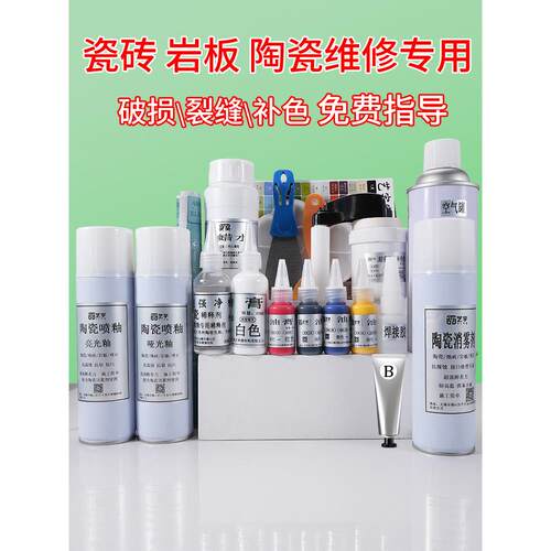 可调色材料套装地砖岩板陶瓷破损裂缝专用胶釉面剂瓷砖修覆修补膏