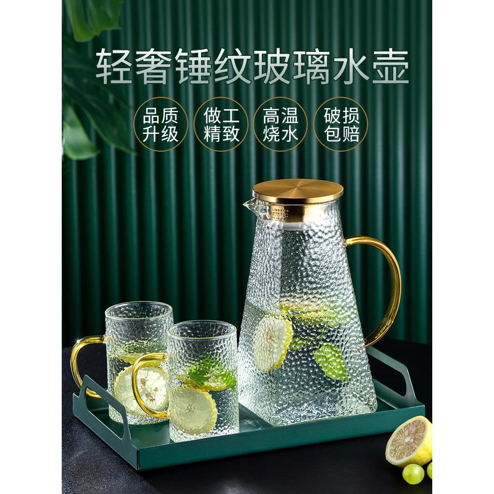 轻奢锤纹耐热玻璃冷水壶家用凉水壶耐高温大容量扎壶水壶水杯套装