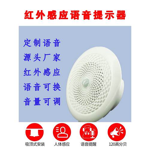 天花板红外人体传感器语音提示器安全红外感应语音播报器电梯展厅