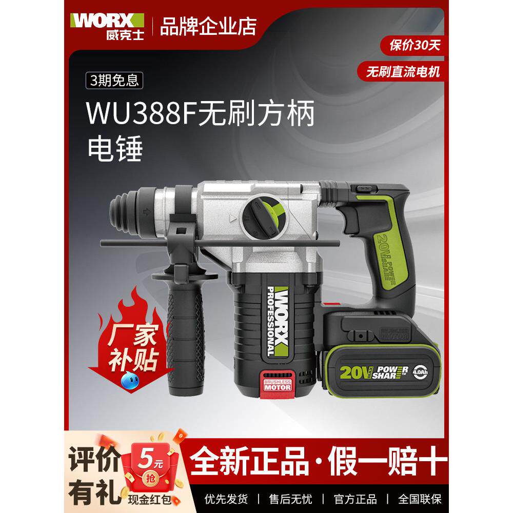威克士方柄WU388F电锤锂电无刷工业变速冲击钻锤钻手持式电捶电镐