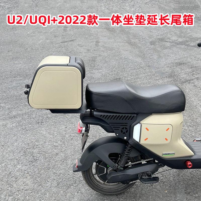 适用小牛电动车U2一体坐垫后备箱UQI+2025款长坐垫延伸架改装配件